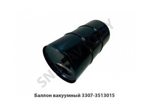 Баллон вакуумный 3307-3513015