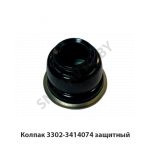 Колпак защитный 3302-3414074
