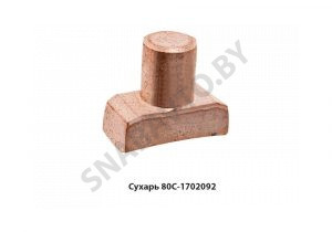 Сухарь корпуса вилок 80С-1702092