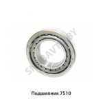 Подшипник 7510 (32210)
