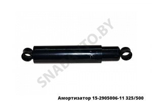 Амортизатор 325/500 передней подвески основной 15.2905006-11