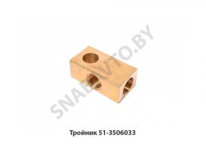 Тройник 51-3506033