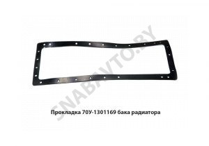 Прокладка бака радиатора 70У-1301169