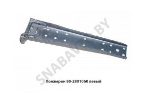 Лонжерон левый 80-2801060