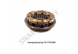 Синхронизатор вала первичного 74-1701060