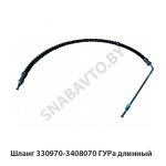 Шланг ГУРа  длинный 33097-3408070