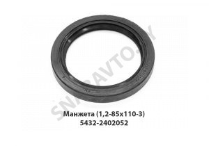 Манжета (1,2-85х110-3) 5432-2402052