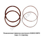Ремкомплект фильтра масляного КАМАЗ ЕВРО 7406-1012000