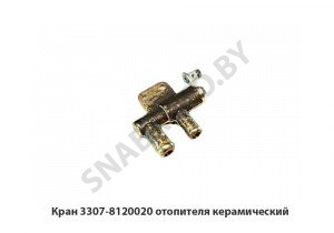 Кран отопителя керамический 3307-8120020