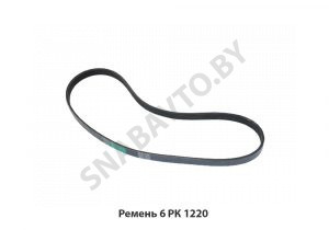 Ремень 6 РК 1220