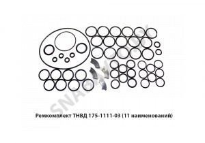 Ремкомплект ТНВД (11 наименований) 175-1111-03