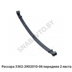 Рессора передняя 2 листа 3302-2902010-02