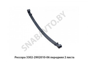 Рессора передняя 2 листа 3302-2902010-02