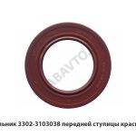 Сальник передней ступицы красный 3302-3103038