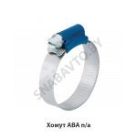 Хомут АВА 