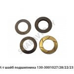 К-т шайб подшипника 130-3001027/28/22/23