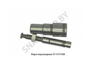Пара плунжерная Д-280 17-1111150