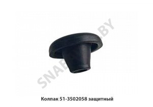 Колпак защитный 51-3502058