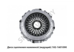 Диск сцепления нажимной (ведущий) 182.1601090