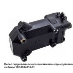 Насос подъема кабины 182-5004010-11
