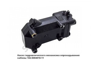 Насос подъема кабины 182-5004010-11