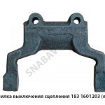 Вилка выключения сцепления 183 под вал D=28мм,Автодизель 183.1601203
