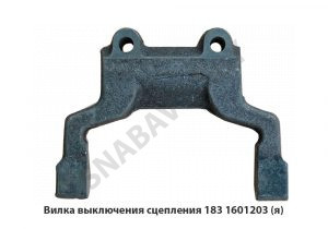Вилка выключения сцепления 183 под вал D=28мм,Автодизель 183.1601203