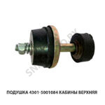 Подушка кабины верхняя 4301-5001084