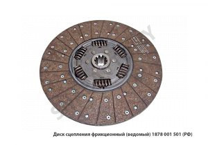 Диск сцепления фрикционный (ведомый) 1878 001 501