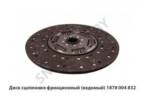 Диск сцепления фрикционный (ведомый) 1878 080 035