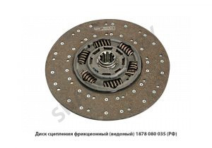 Диск сцепления фрикционный (ведомый) SACHS 1878 080 035