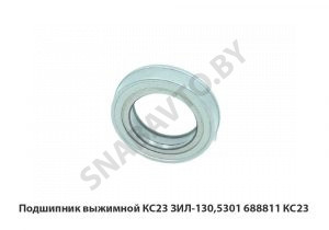 Подшипник выжимной КС23 ЗИЛ-130,5301 688811 КС23
