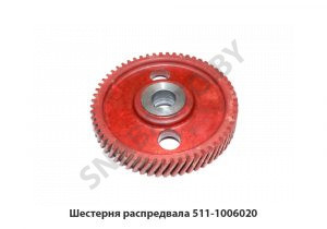 Шестерня распредвала 511-1006020