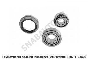 Ремкомплект подшипника передней ступицы 3307-3103800