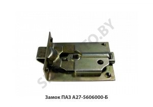 Замок ПАЗ А27-5606000-Б