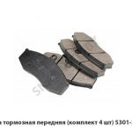 Колодка тормозная передняя (комплект 4 шт) 5301-3501090