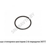Кольцо стопорное шестерни 2-й передачи 307771-П