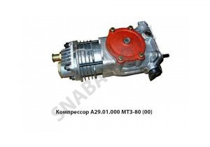 Компрессор МТЗ-80 А29.01.000