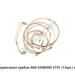 К-т тормозных трубок 3741 (12шт.) медь RG469-3506000