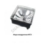 Фара квадратная МТЗ ФГ-308-04