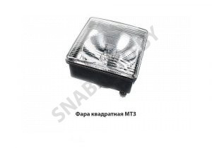 Фара квадратная МТЗ ФГ-308-04