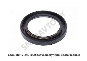 Сальник полуоси ступицы Волга черный 12-2401060