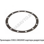 Прокладка картера редуктора 3302-2402045