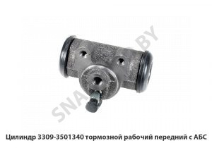 Цилиндр тормозной рабочий передний с АБС 3309-3501340