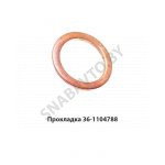 Прокладка Шайба 10.0х16.0х1.5 Д-240, Д-245 36-1104788