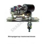 Моторедуктор стеклоочистителя 192.090.010