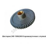 Шестерня 240-1006240-Б промежуточная с втулкой 240-1006240-Б