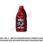 Favorit ATF-A / Масло для автоматических трансмиссий (1 л.) ATF-A