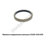 Манжета подшипника шкворня 45х52х6 53205-3001050