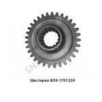 Шестерня 1-й передачи и з/х Z=32 Ф50-1701224